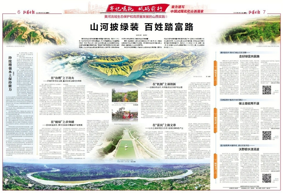 山河披绿装 百姓踏富路
