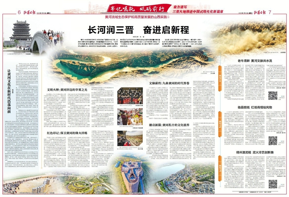长河润三晋 奋进启新程