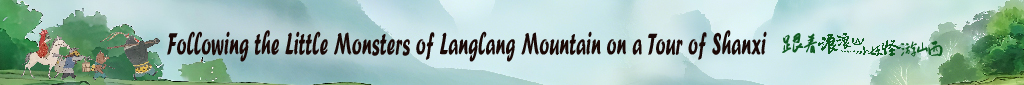 Following the Little Monsters of Langlang Mountain on a Tour of Shanxi 