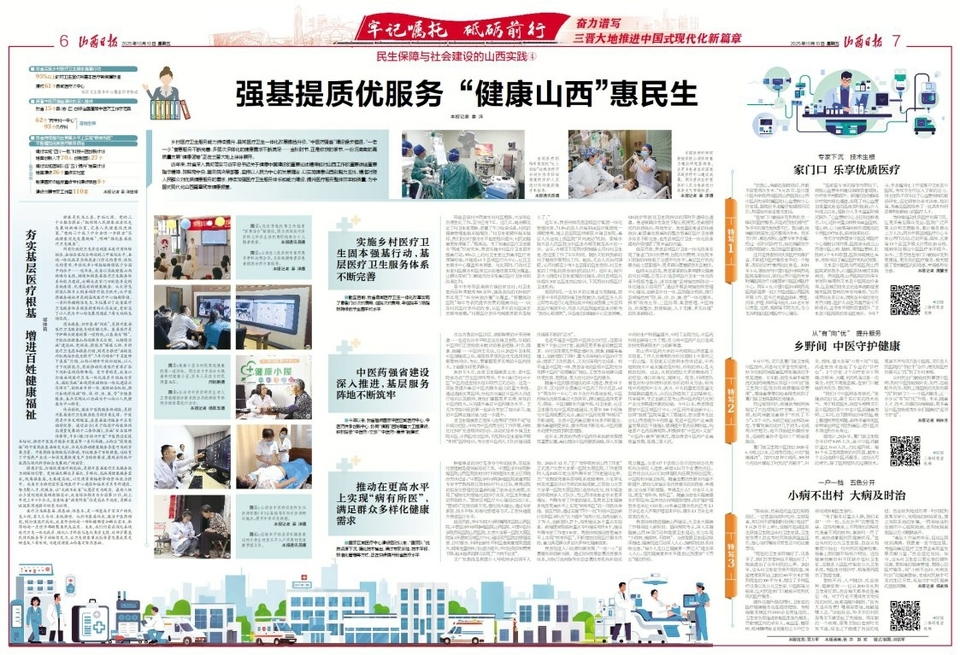 强基提质优服务 “健康山西”惠民生