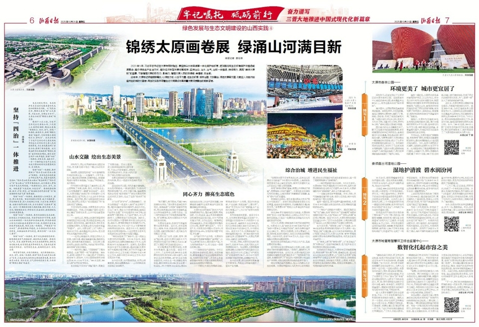 锦绣太原画卷展 绿涌山河满目新