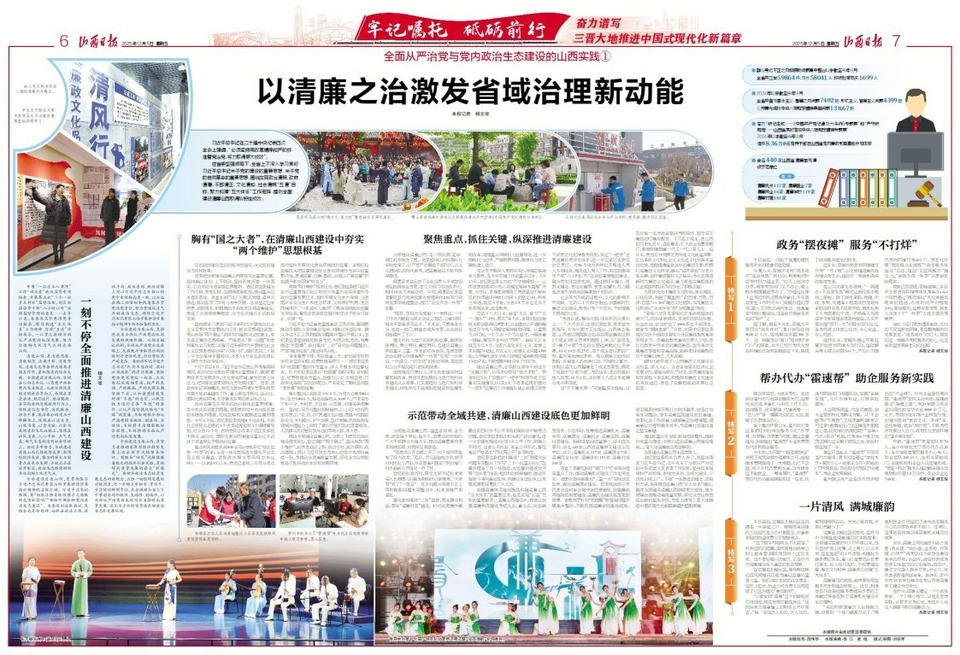 以清廉之治激发省域治理新动能