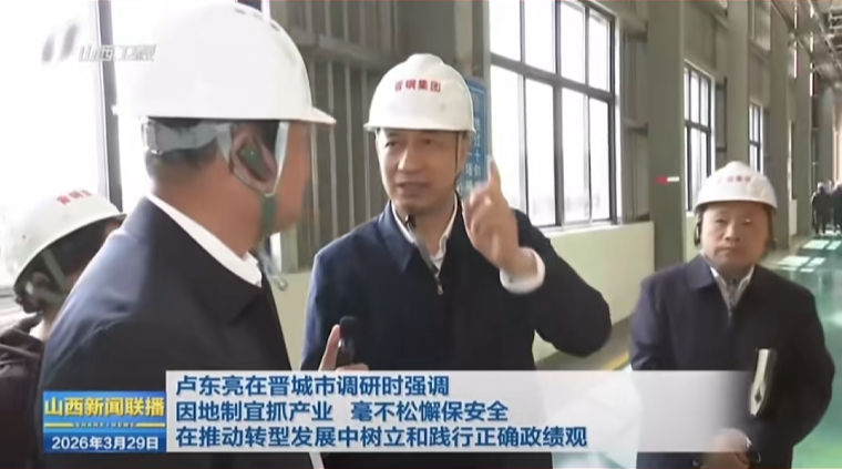 卢东亮在晋城市调研