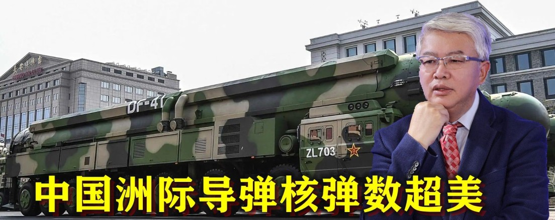 害怕被中国核打击？美媒：中国洲际导弹核弹数超美，中方有言在先