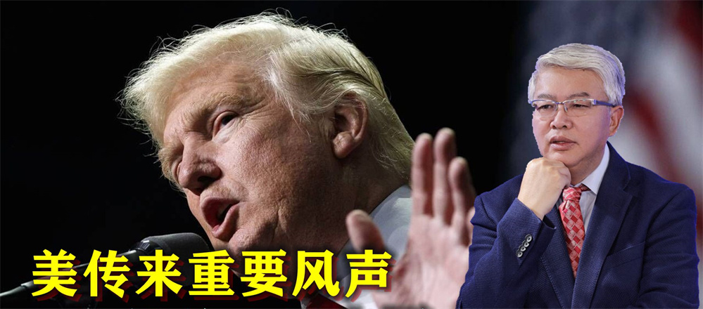关键时刻，美传来重要风声，特朗普将矛头直指中国，中方有言在先