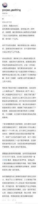 Yaoyao发文道歉 冲动言论引误解，诚恳致歉盼谅解