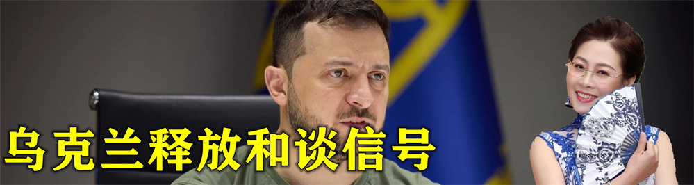 乌克兰释放和谈信号，俄罗斯反应冷淡，俄军直接空袭乌11个地区