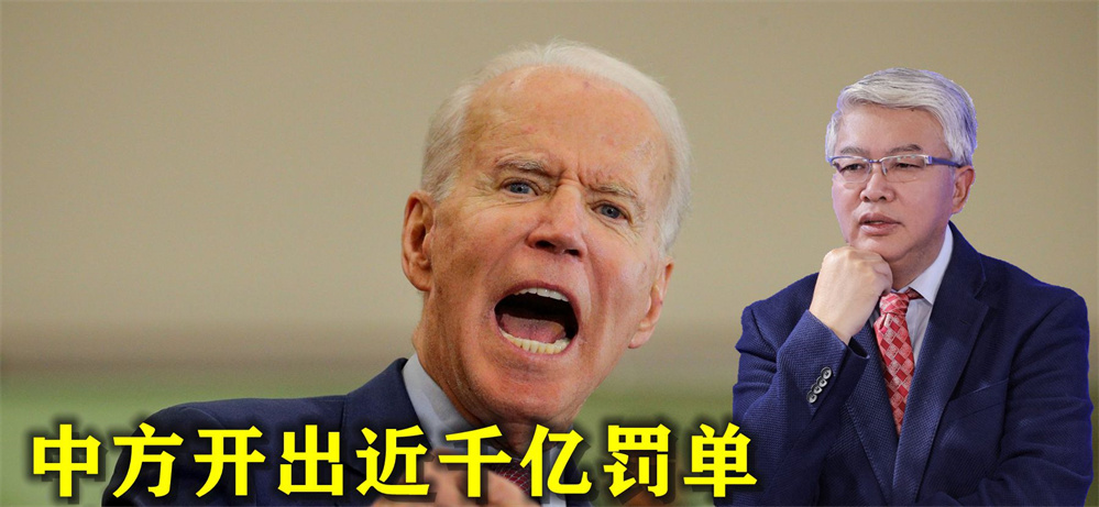 期限15天！中方开出近千亿天价罚单，美抱怨无效，外交部4连反问