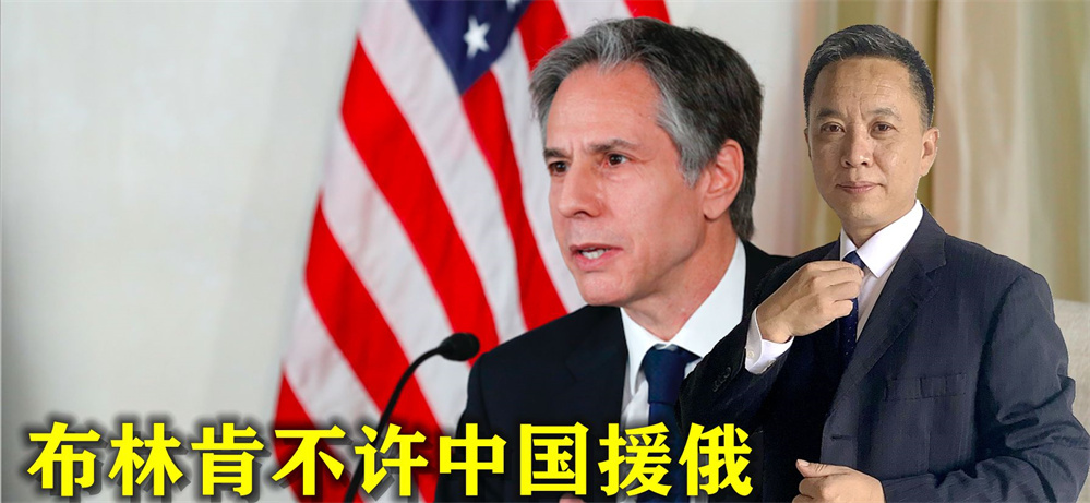 布林肯管太宽，不许中国援俄，王毅当场回击反将一军，没给留面子