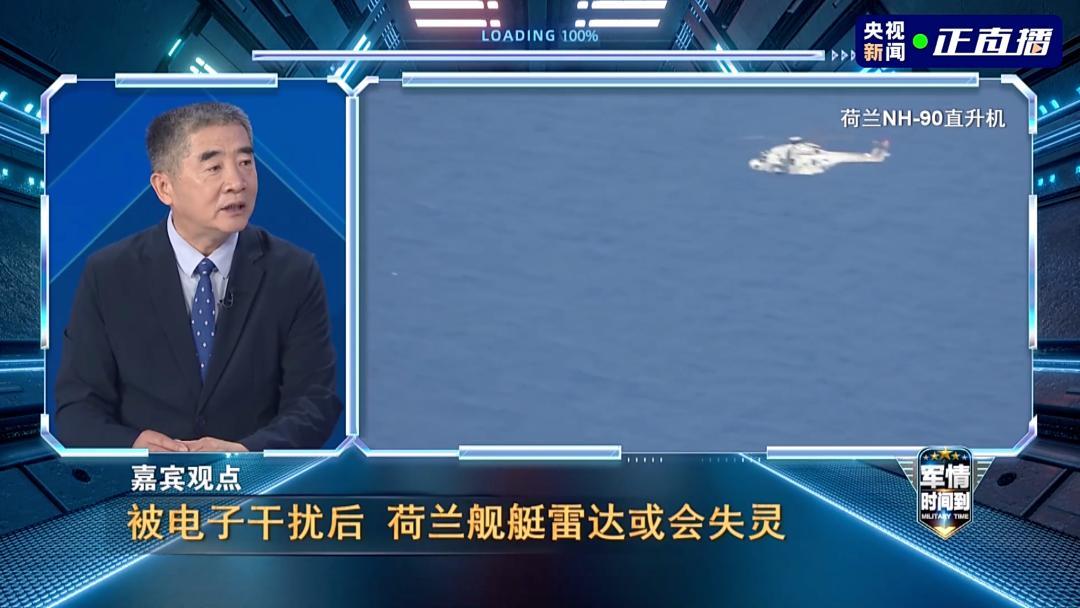 军事专家：我军电子干扰让荷兰军舰变瞎变聋 主动干扰显威力