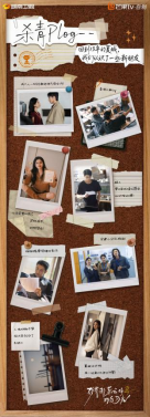 《致我那菜市场的白月光》杀青 张婧仪陈靖可心向野互成光