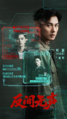当代国安悬疑剧《反间无声》官宣杀青，欧豪秦俊杰演绎隐秘战线生死博弈