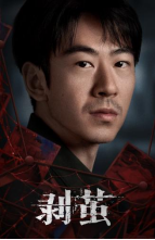 《剝繭》今日開“剝”！羅雲熙劉雅瑟江奇霖破繭緝凶