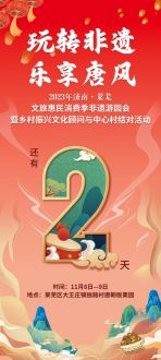 非遗＋唐风！济南莱芜区大王庄镇独路村唐朝板栗园即将举办“非遗游园会”