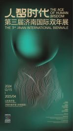展讯速递 | 倒计时！明日华丽绽放！第三届济南国际双年展邀您进入“人智时代”
