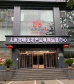 太原市供益通农业科技发展有限公司