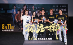 《孤注一掷》上海首映 反诈警察力赞推荐全家观看