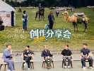  The creation and sharing of online drama My Altay will enter Peking University