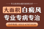 今日消息：泰州白癜风医院可以看吗：5月11日-5月12日高飞医生巡诊苏州瑞金(上海第十人民医院)