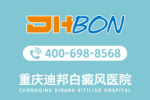 官方速看！重庆专业白癜风医院-怎样治疗外伤引发的白癜风