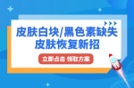 多方位科普：西安治疗白癜风医院“排名上升”-白癜风患者如何应对季节变化？