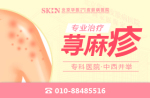 榜单:北京哪个医院皮肤病更专业,北京哪个医院治疗皮肤荨麻疹好