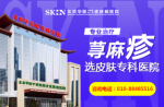 榜单详情:北京治皮肤病医院排名名单公开,荨麻疹去北京哪个医院