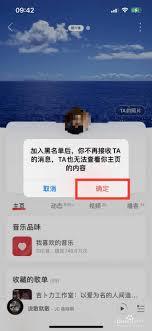 美派音乐app如何把其他用户加入黑名单
