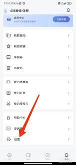 稿定设计app如何关闭个性化展示