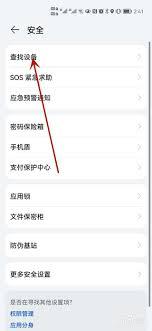 荣耀手机如何查找