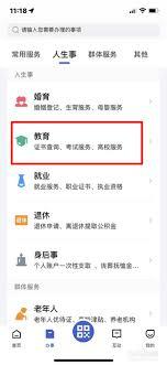 鄂汇办app如何查询高校教师资格证