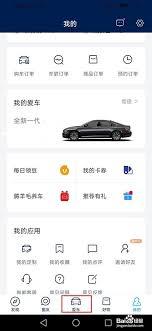 上汽大众app如何定位车辆