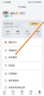 腾讯文档如何设置独立密码