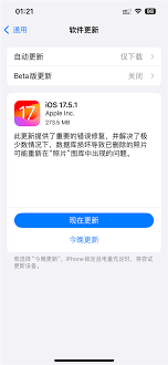 如何升级苹果5.1.1