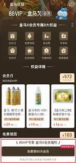 盒马88会员日在哪一天