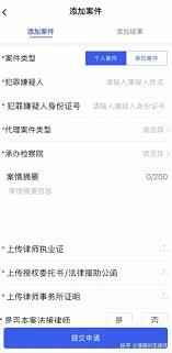 浙江检察app如何添加案件