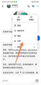 如何转发豆包对话内容
