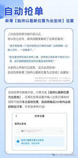 哈啰顺风车如何给司机发定位