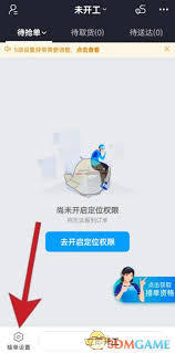 蜂鸟众包如何设置接单距离为3公里以内