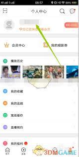 追玩app如何退出登录