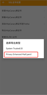 黄鸟抓包app如何安装证书