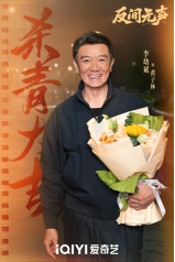 当代国安悬疑剧《反间无声》官宣杀青,欧豪秦俊杰演绎隐秘战线生死博弈