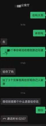 男子晒与“省领导”聊天记录被抓 诈骗钱财终落网
