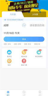 团子出行app如何查看城际专线