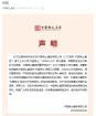 中国稀土集团声明：“中国稀土”各项工作未因相关人员变动受到影响 正常人事调整进行中