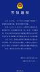 男子賣冰糖葫蘆被掀攤？綿陽警方通報(bào) 爭搶客源引發(fā)沖突