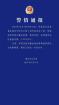 专家谈老人被城管推倒后离世 涉事人员已停职
