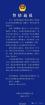 警方通报女子冒充房东骗房租 诈骗手法曝光