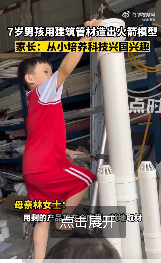 7岁男孩用水管制1.7米火箭模型
