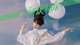 田燚全新EP《人间便利店》正式上线